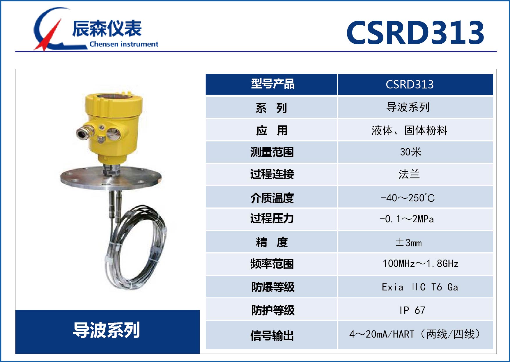 廣西導波雷達物位計CSRD313