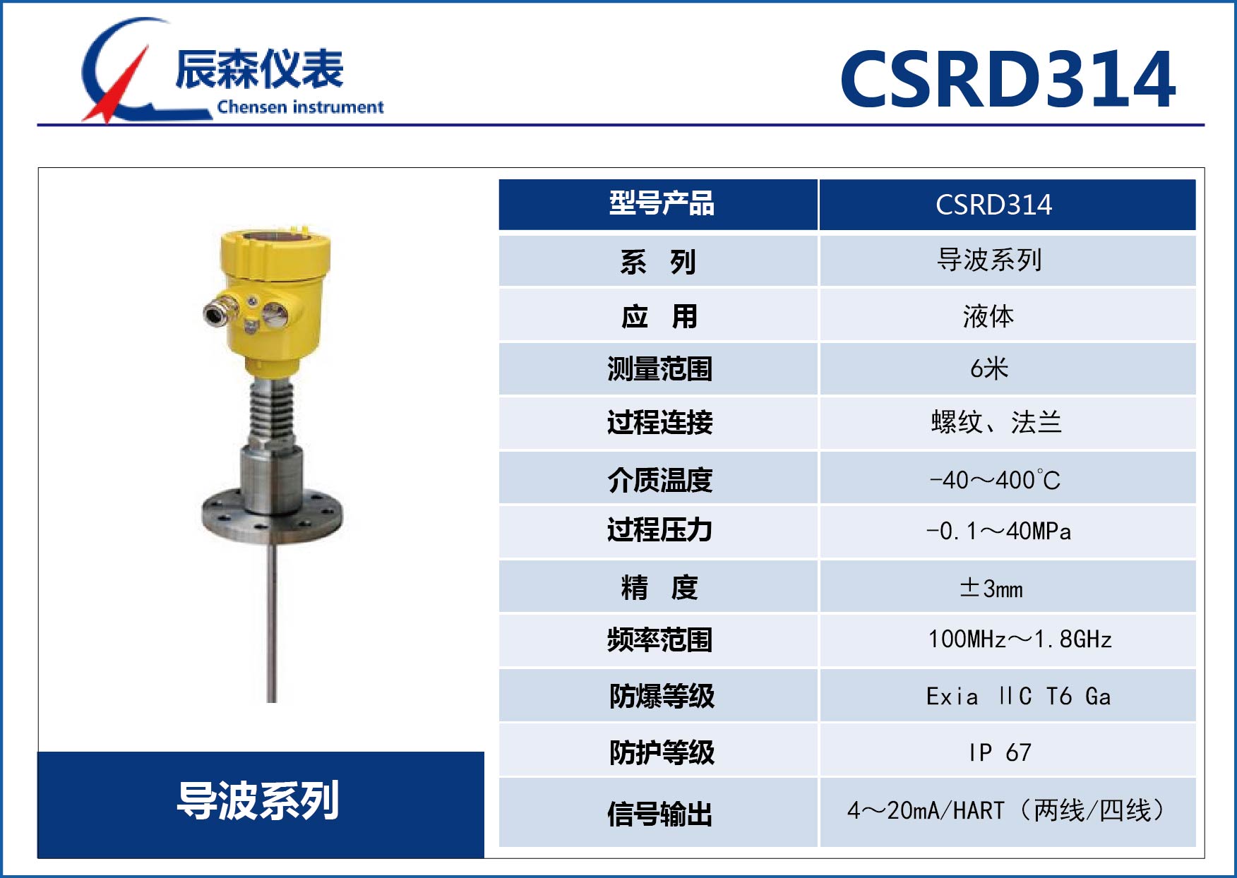 導波雷達物位計CSRD314
