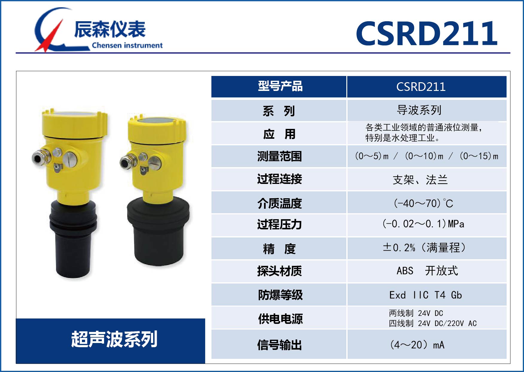 超聲波物位計CSRD211