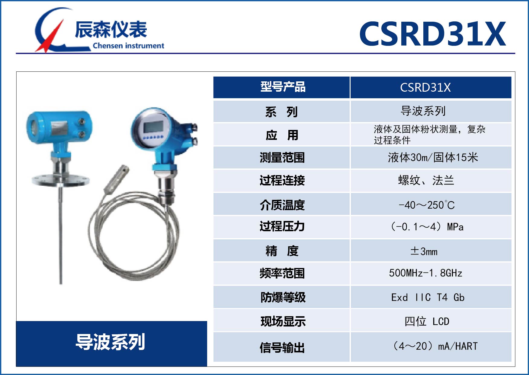 南寧導波雷達物位計CSRD31X